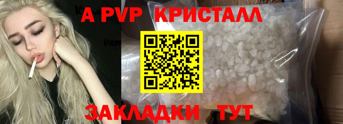 Alfa_PVP Crystall  APVP СК КРИС  Alpha PVP  Вход с VPN  Углич  Alpha PVP СК КРИС 