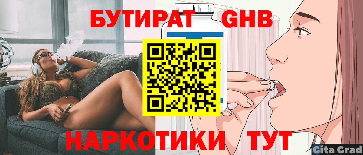 Бутират BDO Углич