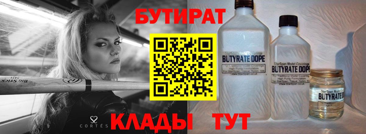 Бутират жидкий экстази  Вход с VPN  Бутират  Углич 