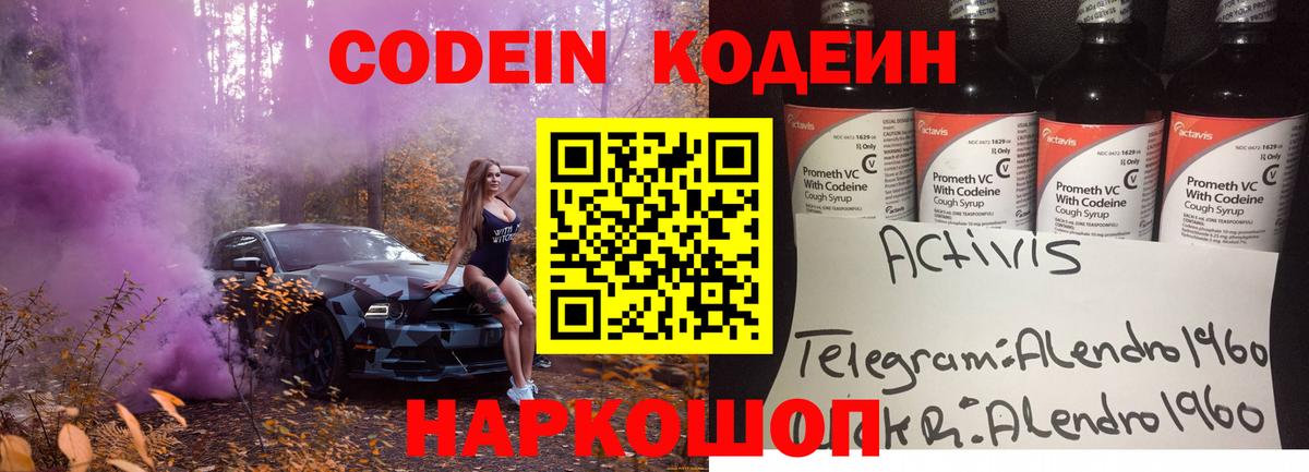 Кодеиновый сироп Lean напиток Lean (лин)  Вход с VPN  Углич  Кодеин напиток Lean (лин) 